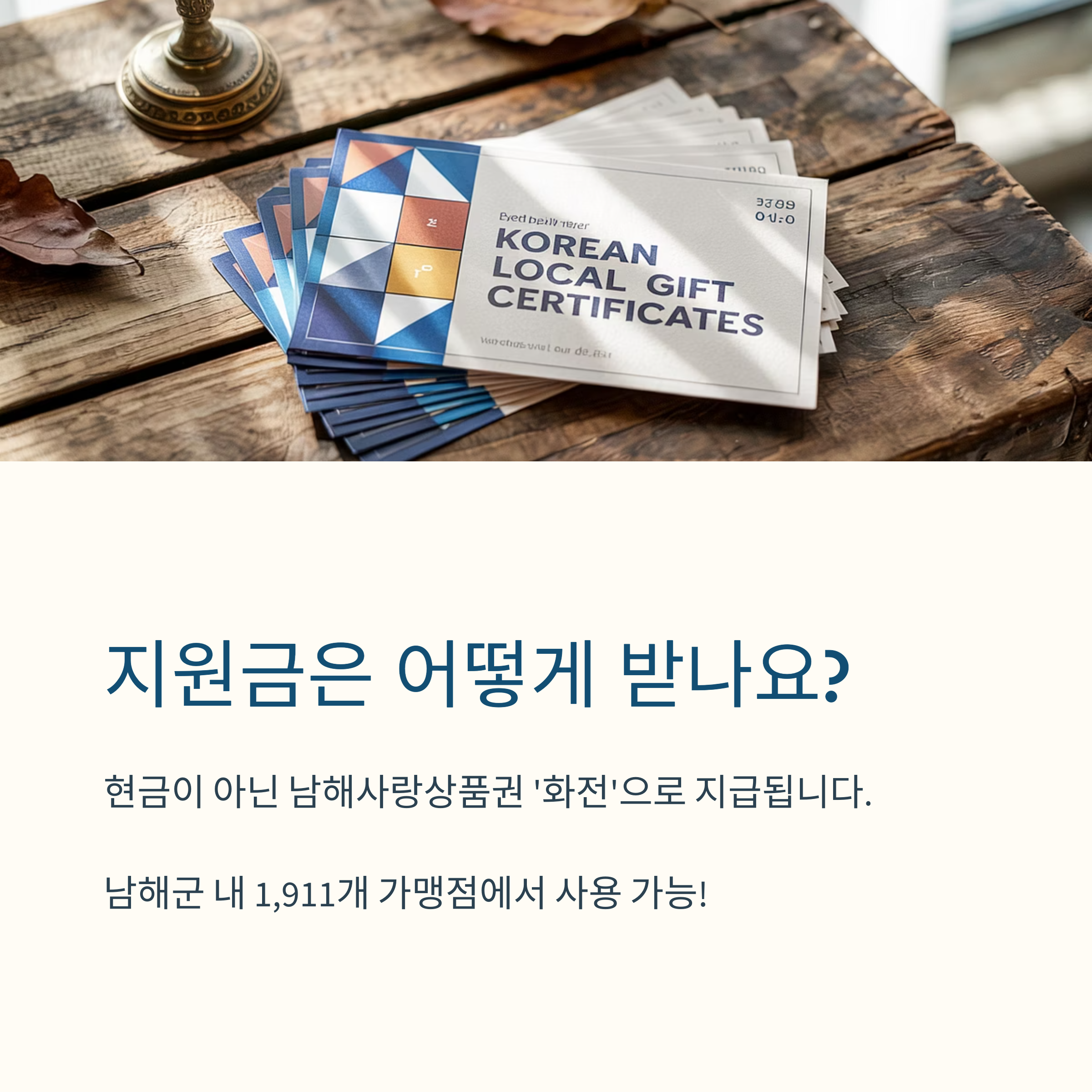 남해군 민생회복지원금 신청 방법 (+ 수령 일정)