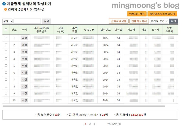 거주자 사업소득간이지급명세서 직접작성 및 제출 방법