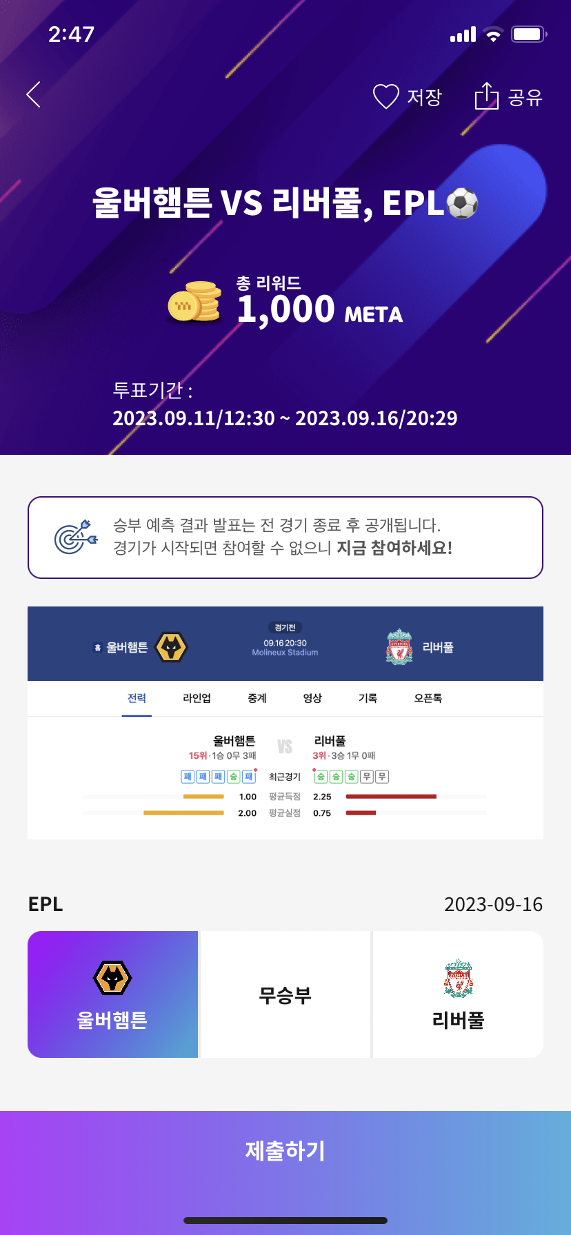울버햄튼 이긴다