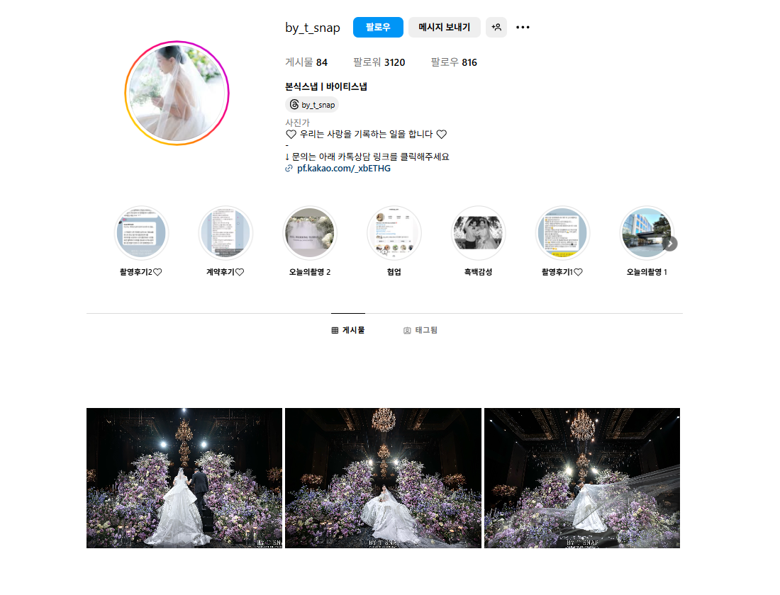 바이티스냅 인스타 캡처본/ 출처 - 바이티스냅 인스타그램