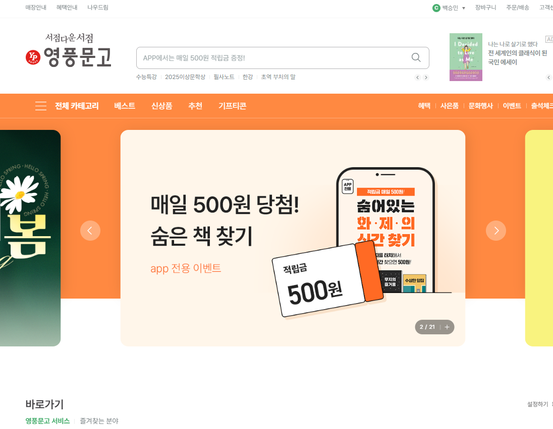 영풍문고 재고확인