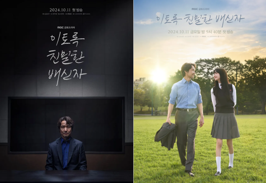 이토록 친밀한 배신자 포스터