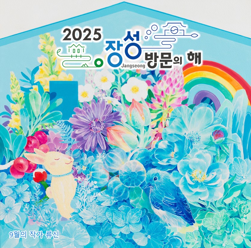 장성군 덕분에 삼계고 학생들의 금요일이 달라졌어요 - 2025 장성 방문의 해