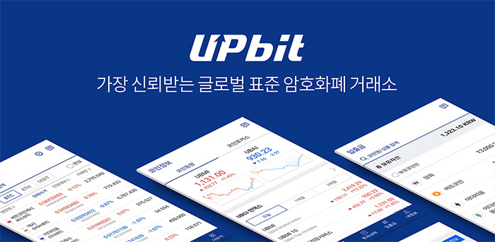 국내-비트코인-거래소-4위-업비트