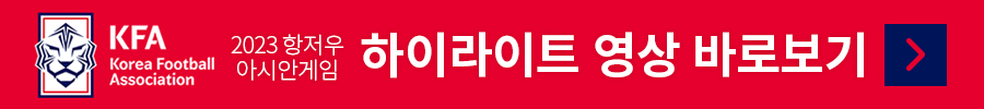 항저우 아시안게임 하이라이트 영상 바로보기