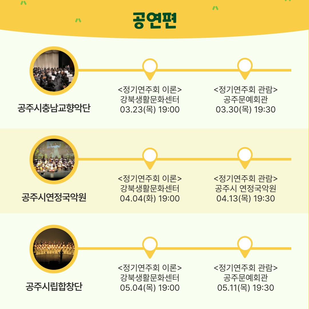 문화예술산책 공연편