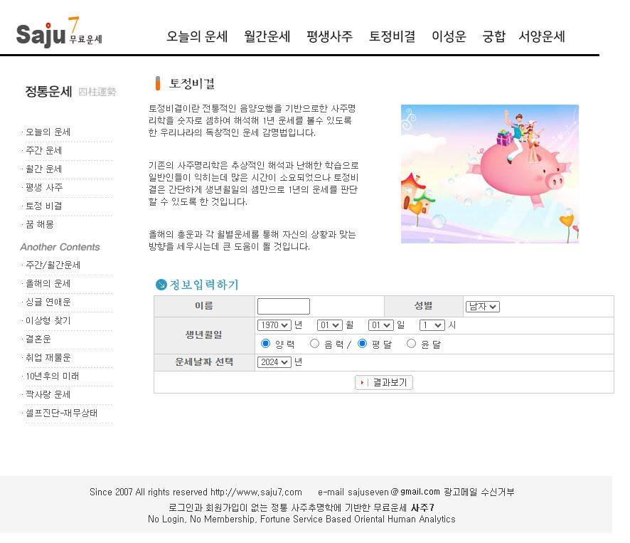 사주7 운세사이트