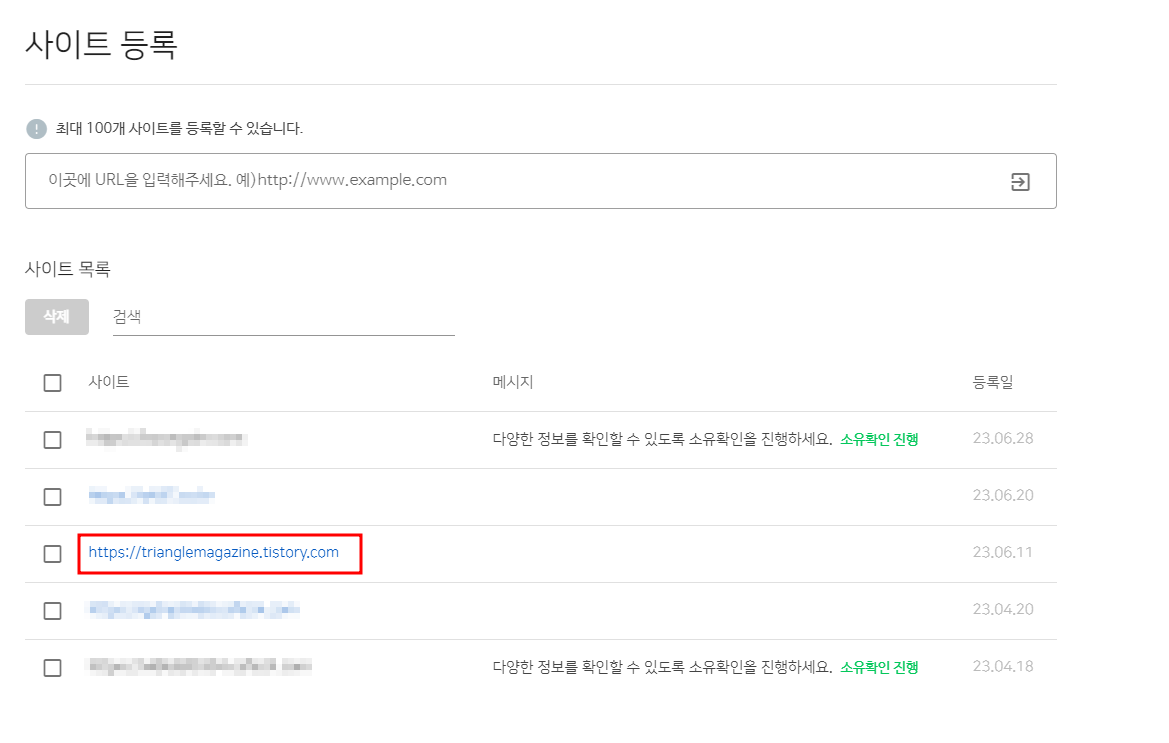 네이버 서치어드바이저 등록 방법 티스토리 블로그 색인요청