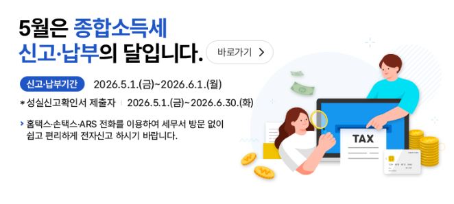 홈택스 원클릭 환급 서비스를 이용하면 세무 대행 수수료 최대 15%를 내지 않고 환급 여부를 확인할 수 있다. 그 방법을 알아본다.