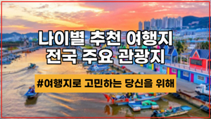 국내 가족 여행지 추천