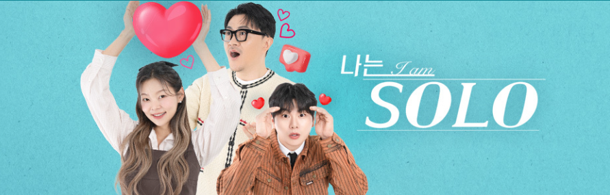 28기 정숙 상철