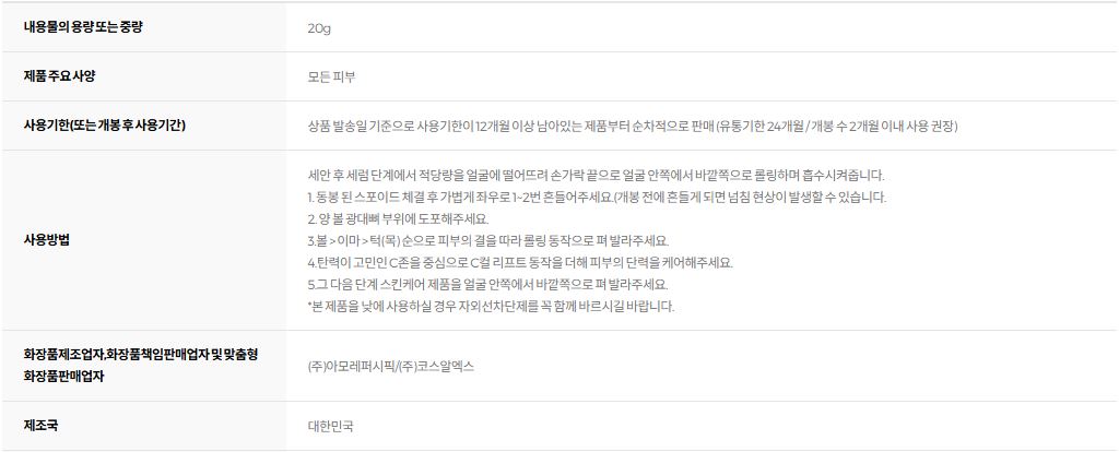 코스알엑스 더 비타민C 23 세럼