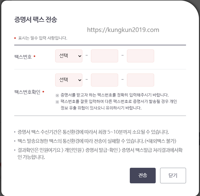 건강보험자격득실확인서 발급방법 팩스 전자제출 PDF