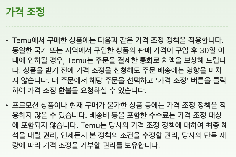 테무-쇼핑몰-후기-구매-테무쇼핑몰-테무쇼핑몰바로가기