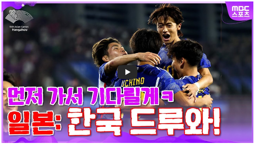 항저우 축구 4강 결과