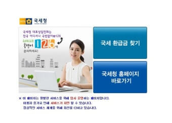 국세 환급금 찾기