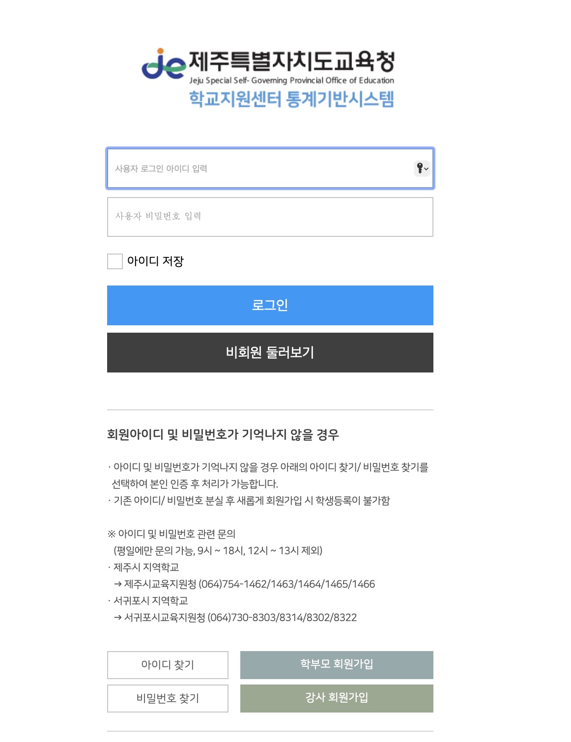 제주특별자치도교육청 학교지원센터 통계기반시스템 (jiwon.jje.go.kr)