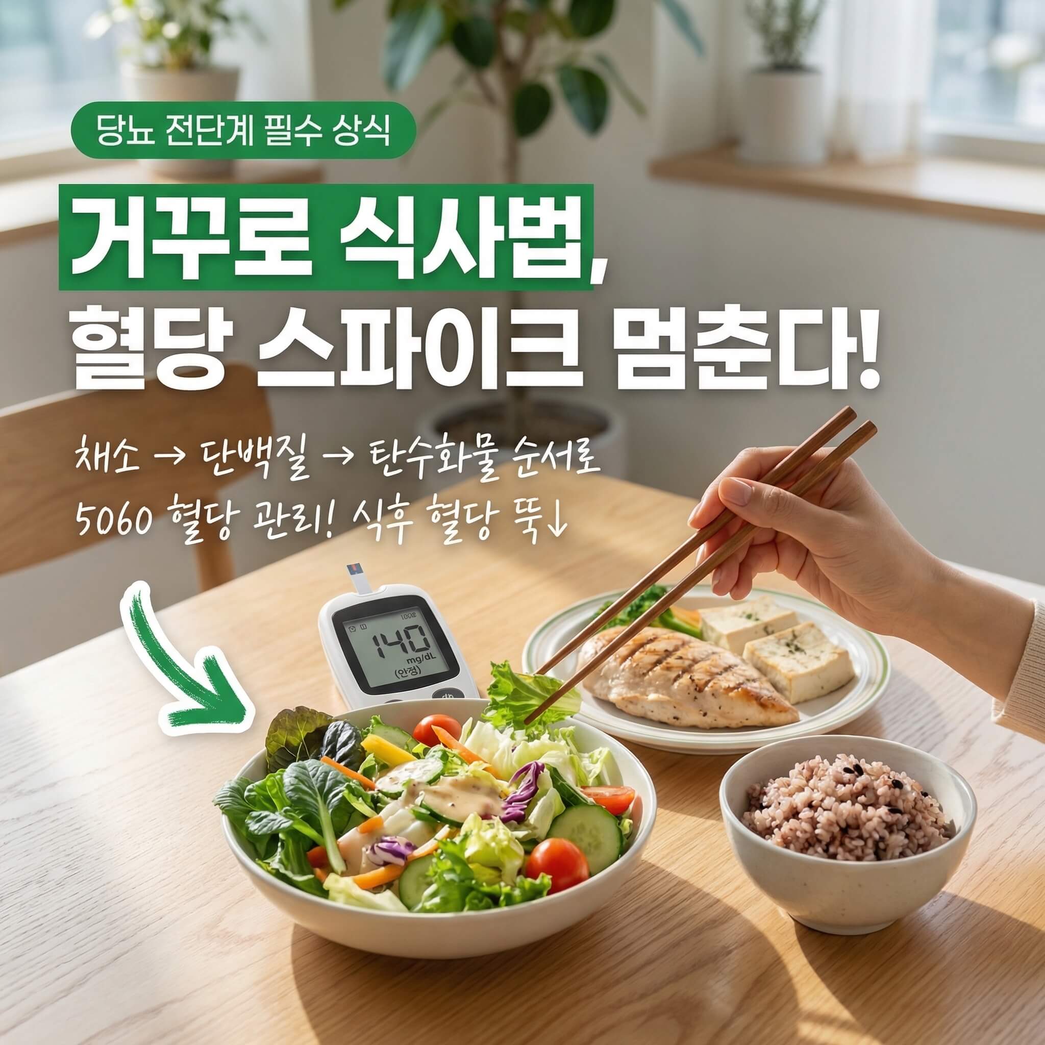 거꾸로 식사법