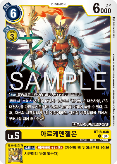디지몬카드 정규 부스터 팩 BT18 엘리먼트 석세서 카드 리스트 BT18-038 아르케엔젤몬