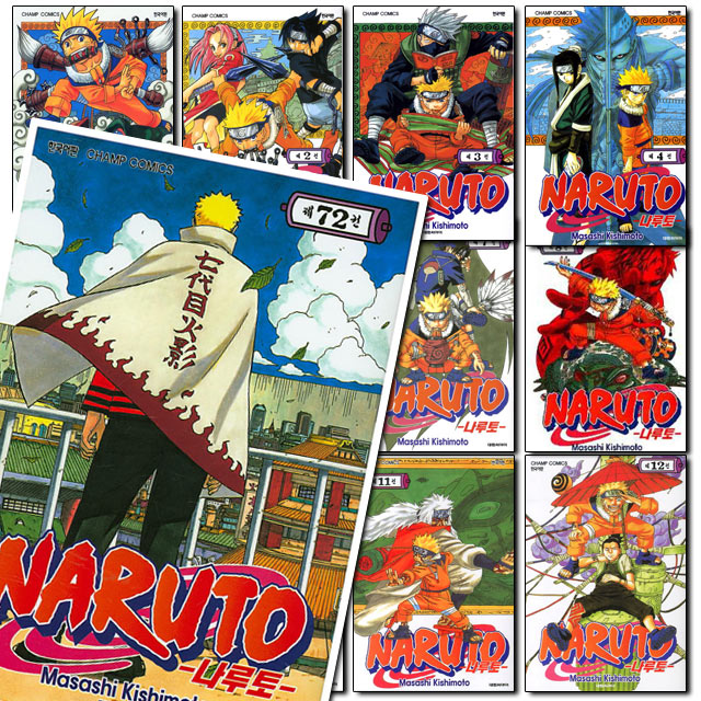 나루토