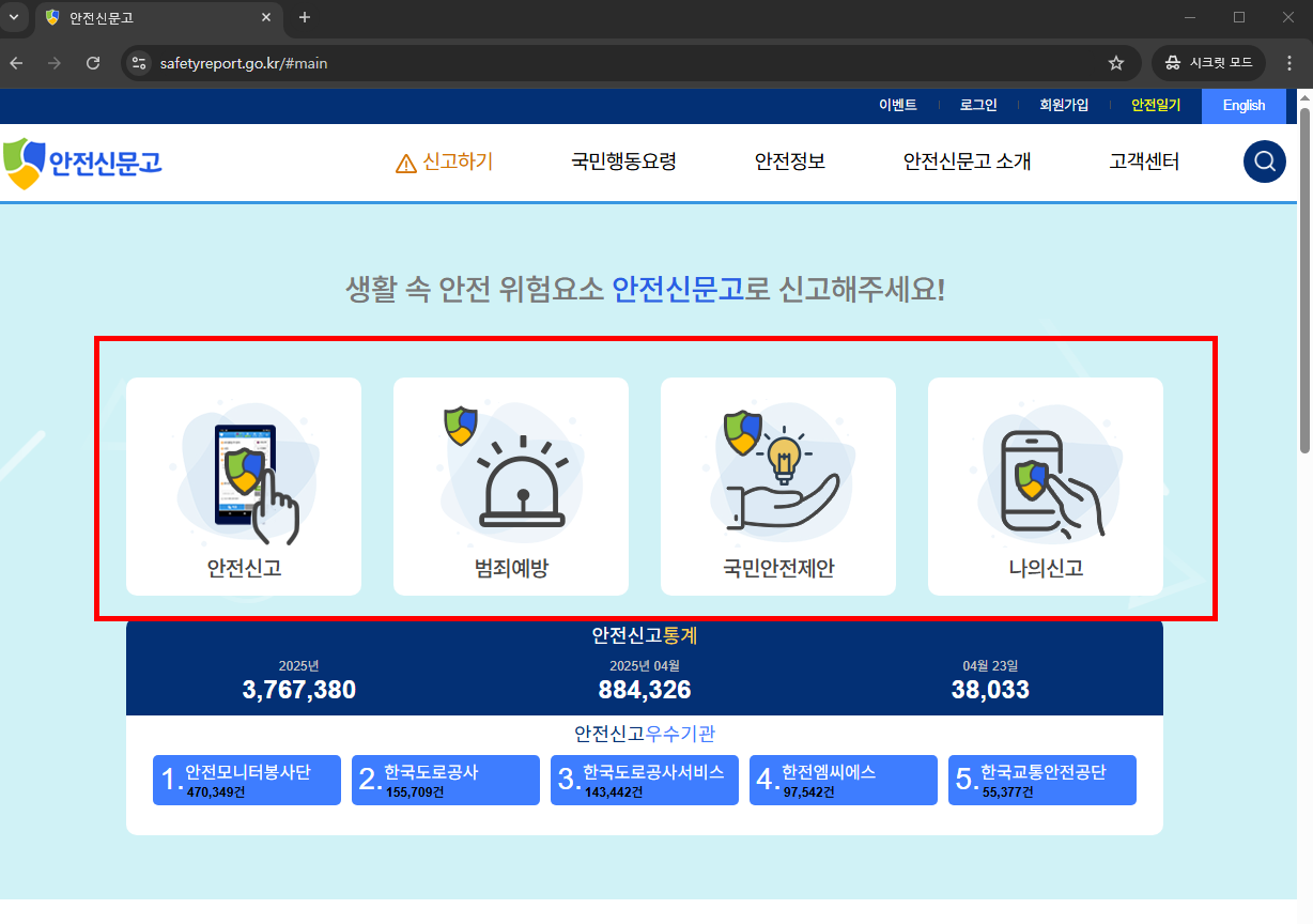 국민신문고 교통위반 신고 방법