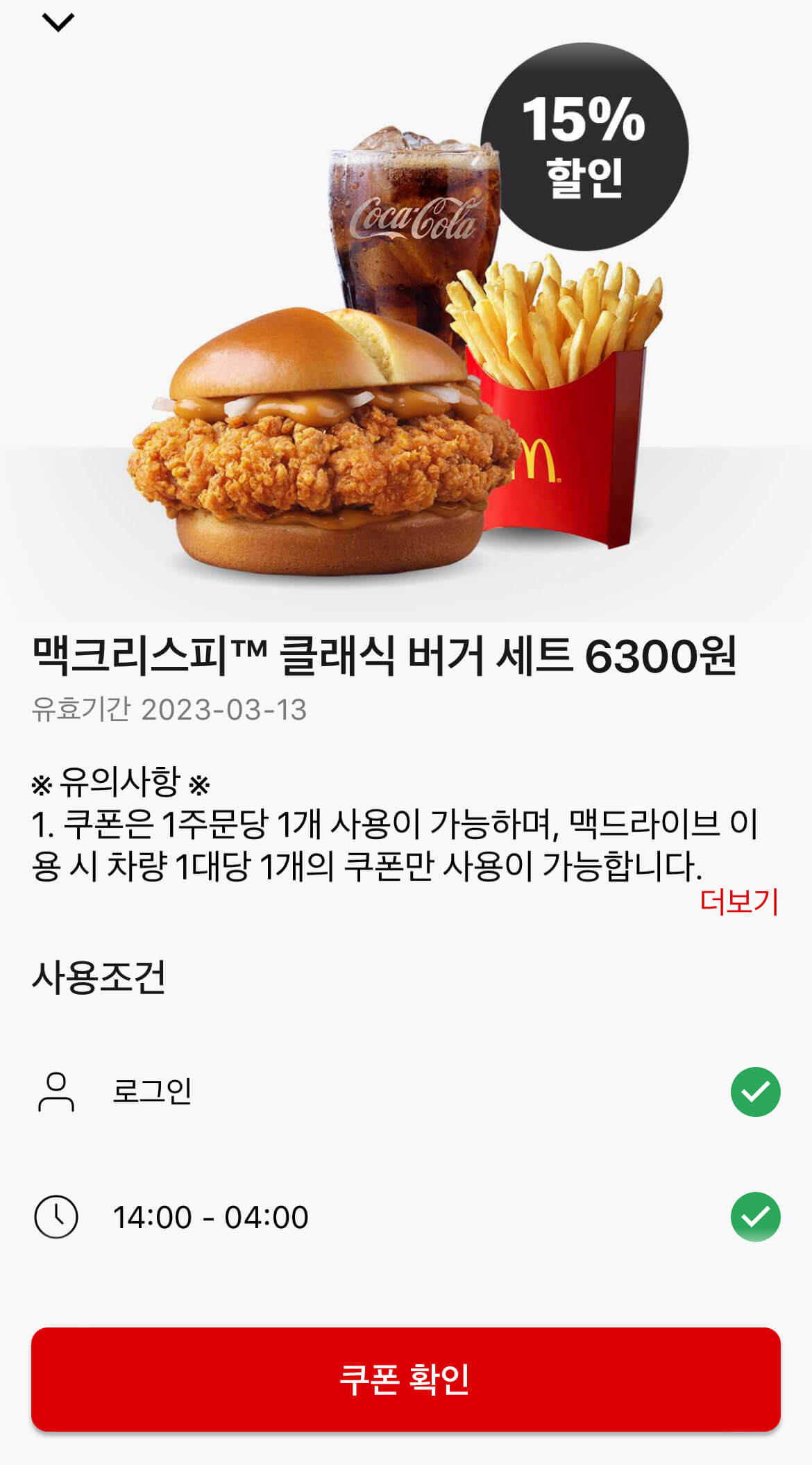 맥도날드 런치메뉴
