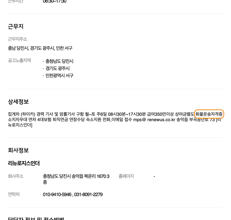 운송업-우대조건-화물운송자격증