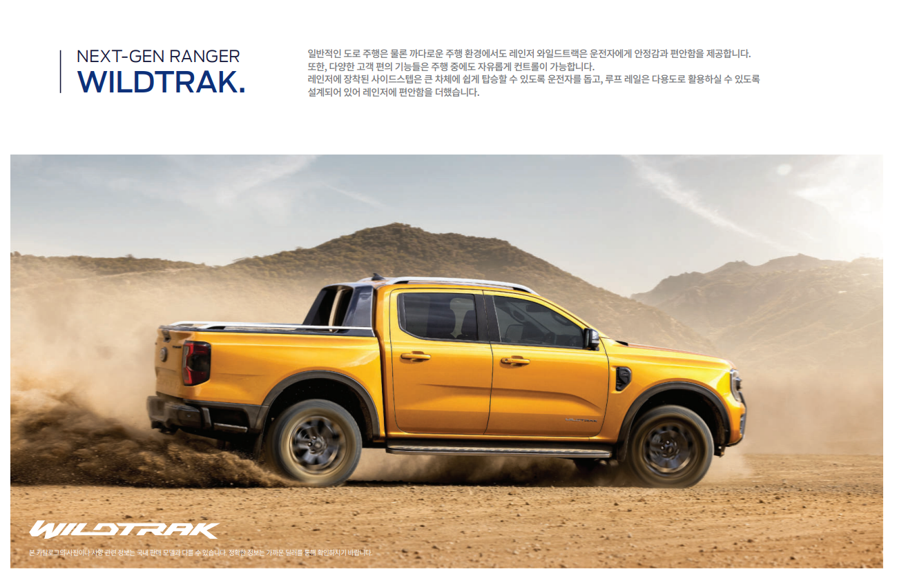 포드-레인저-와일드트랙