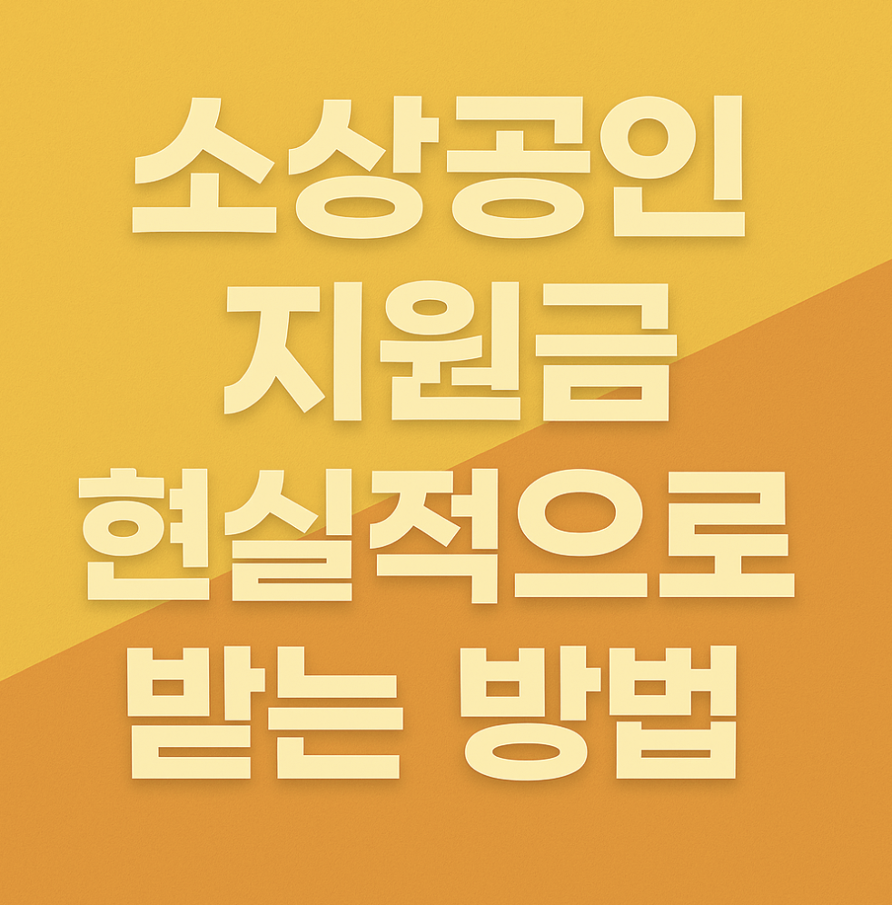 소상공인