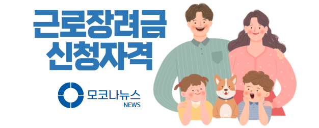 근로장려금-가구조건