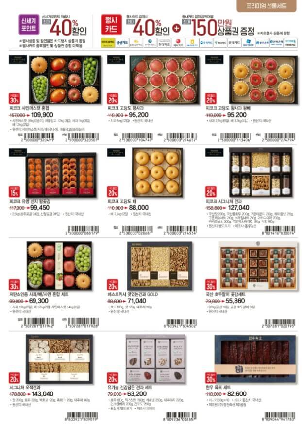 프리미엄 선물세트