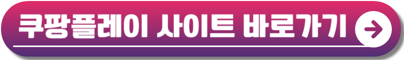 쿠팡플레이 축구