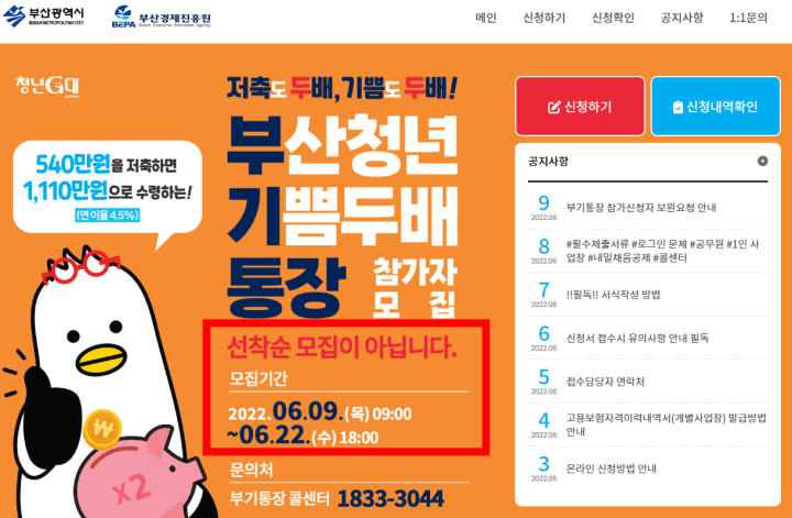 부산청년기쁨두배통장-누리집