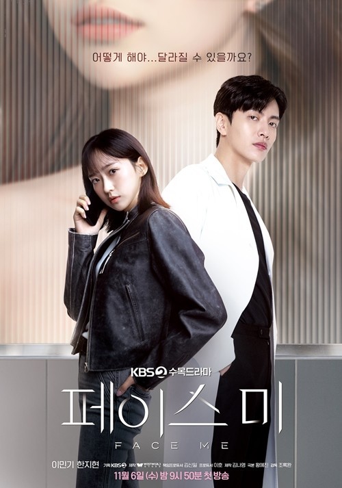 페이스미 출연진 스토리