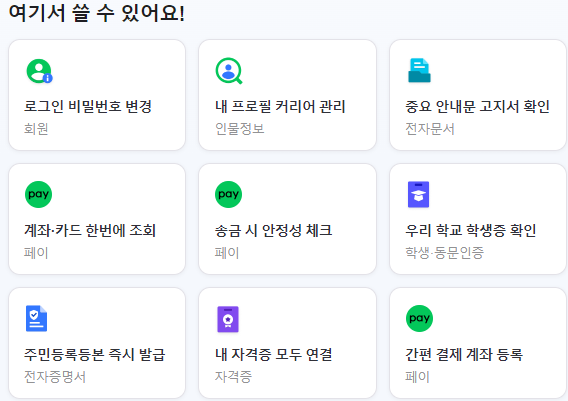 공동인증서 발급방법