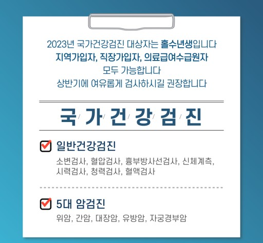 국가건강검진-대상자-조회