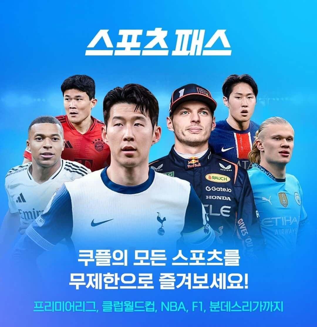 쿠팡플레이 스포츠패스