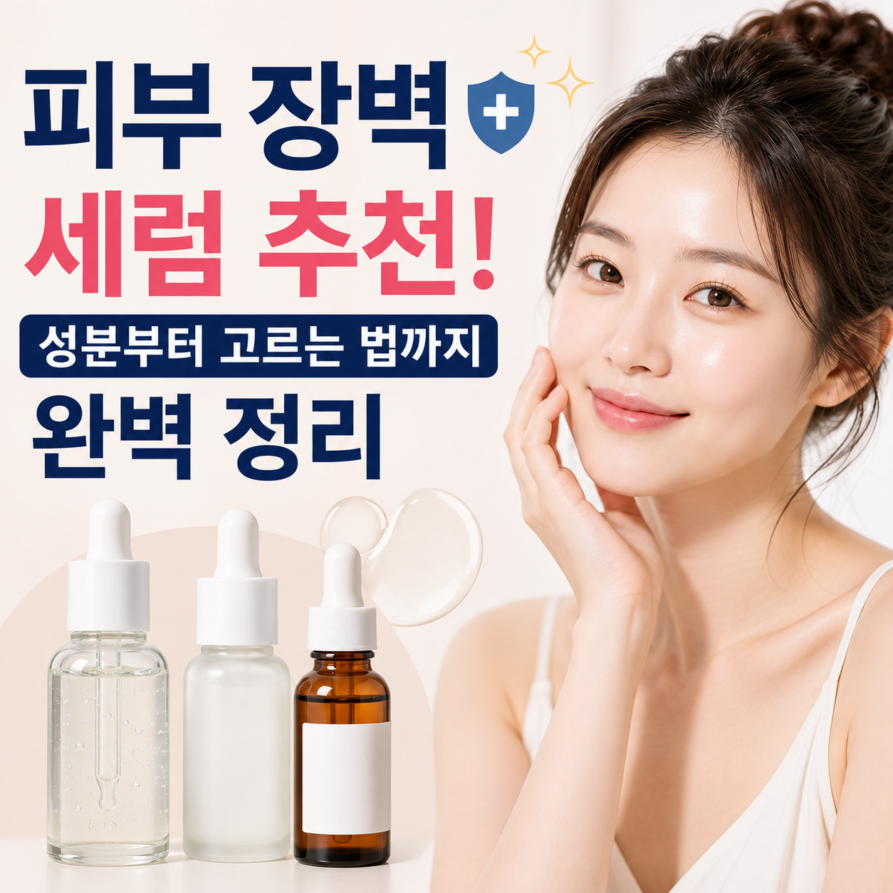 피부 장벽 세럼 추천