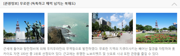 무로란 관광 정보