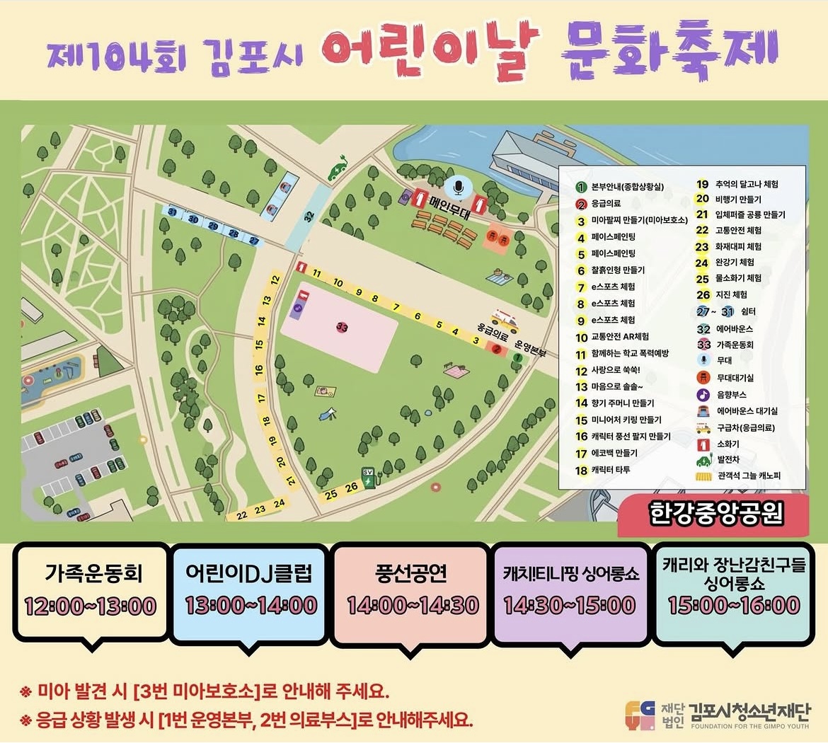 김포시 어린이날 문화축제 한강중앙공원
