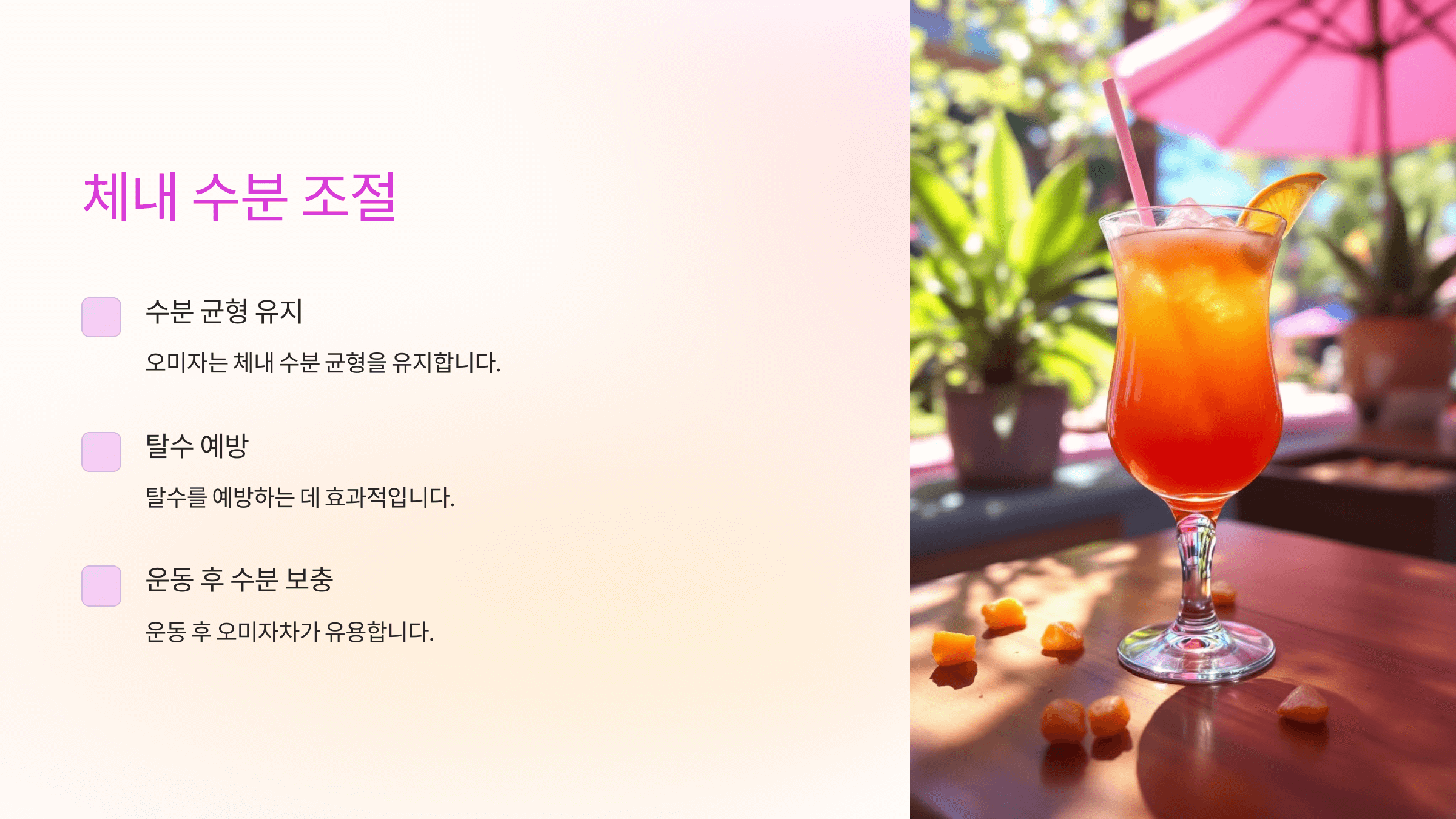 오미자 효능과 관련된 사진입니다.