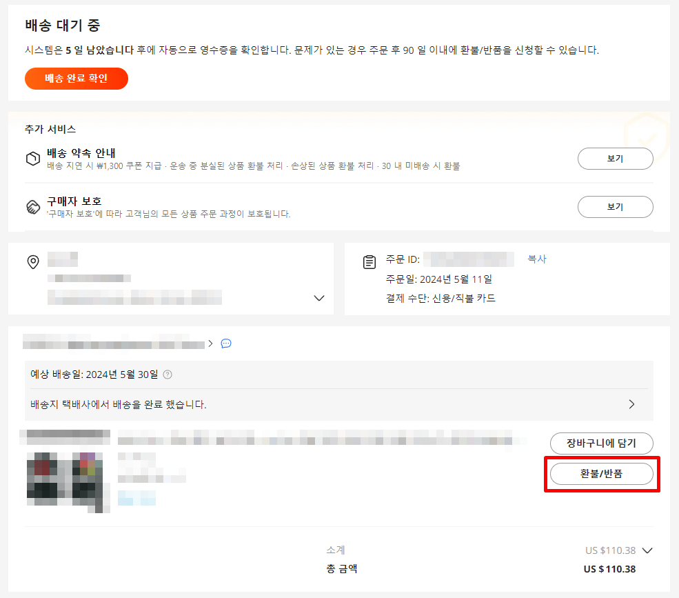 알리환불