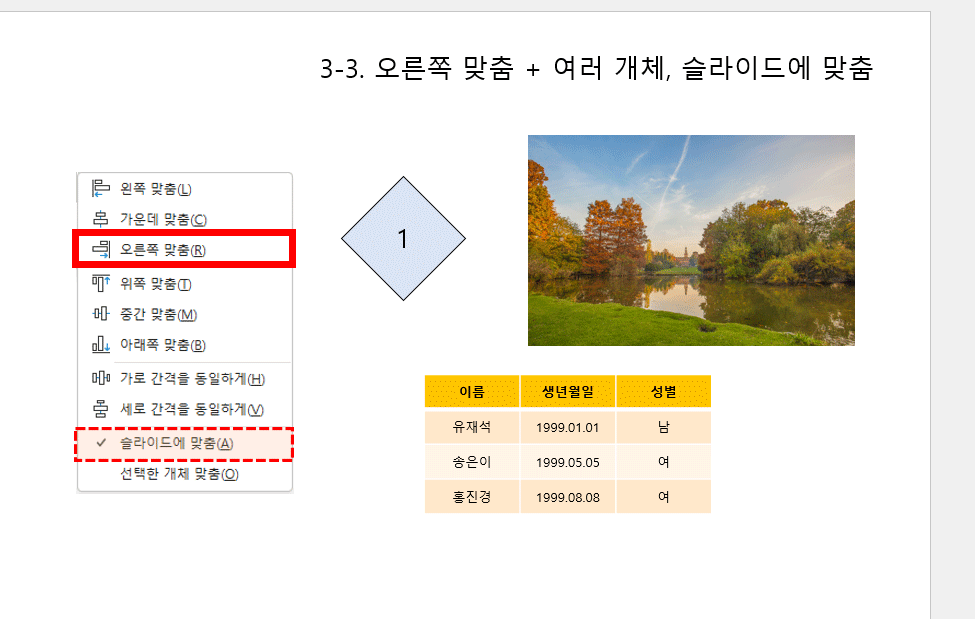 개체 여러 개 선택 시, 시트의 오른쪽 기준으로 맞춤
