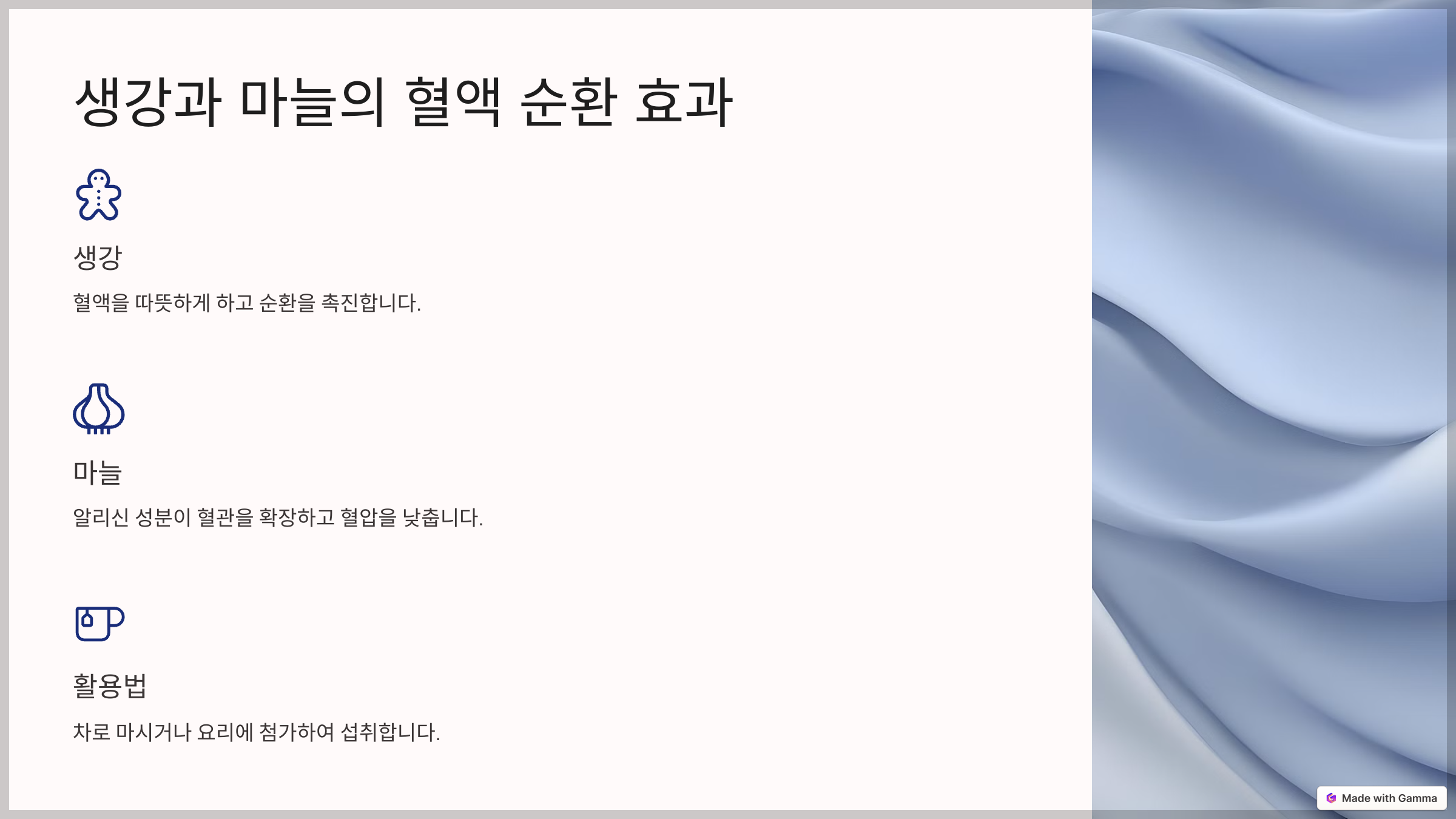 혈액 순환에 좋은 약초