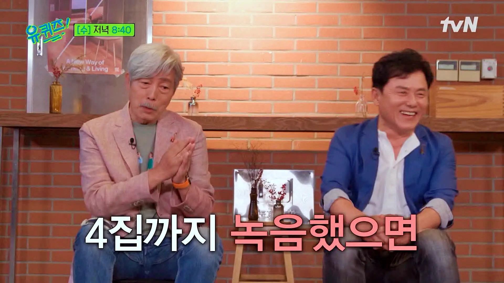 유퀴즈 온더블럭 어쩌다 마주친 그대 작사 작곡 리드보컬 구창모 송골매 배철수 재결합 전국 투어