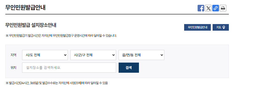 가까운 무인발급기 찾기