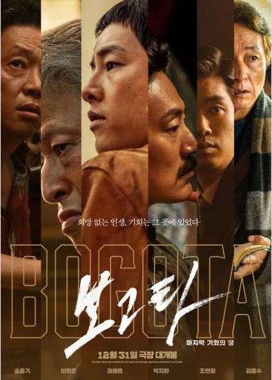 보고타 영화에대한 포스팅