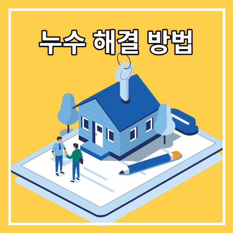 노란 배경에 파란색 주택이 있다. 그 앞에 두사람이 서있다.