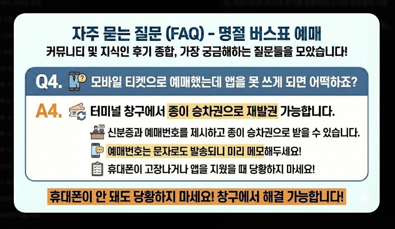 설날 버스표 예매(연휴 일정, 방법)(2026년 + 꿀팁)