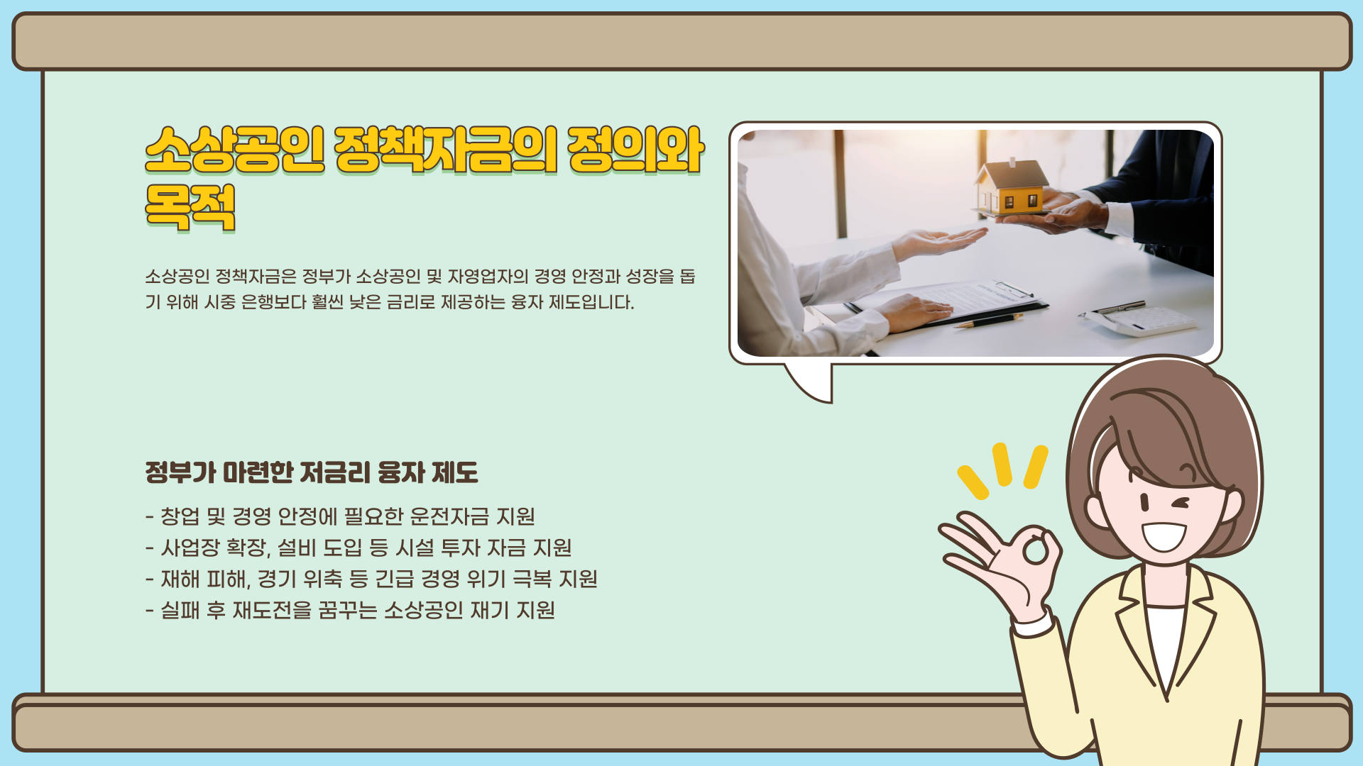 소상공인정책